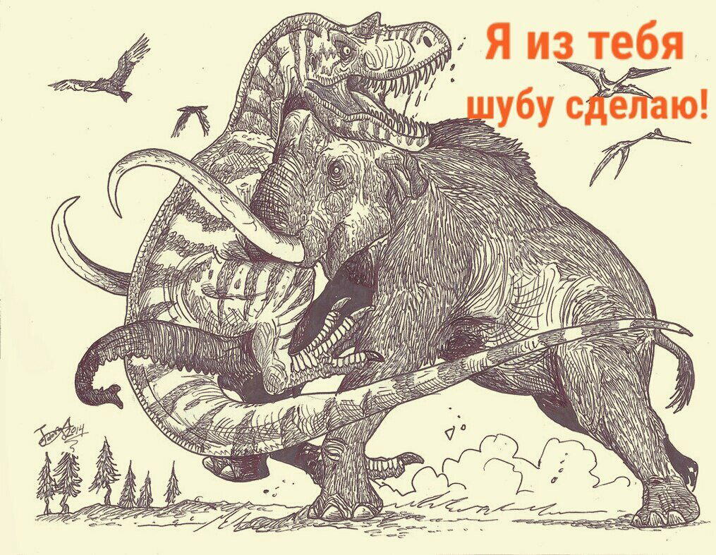 Палеоюмора в ленту