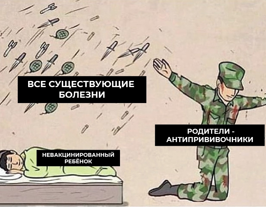 Антипрививочники попросили не называть их антипрививочниками, потому что это «очень оскорбительно»