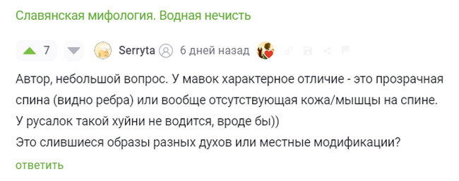 Славянская мифология. Опять о русалках