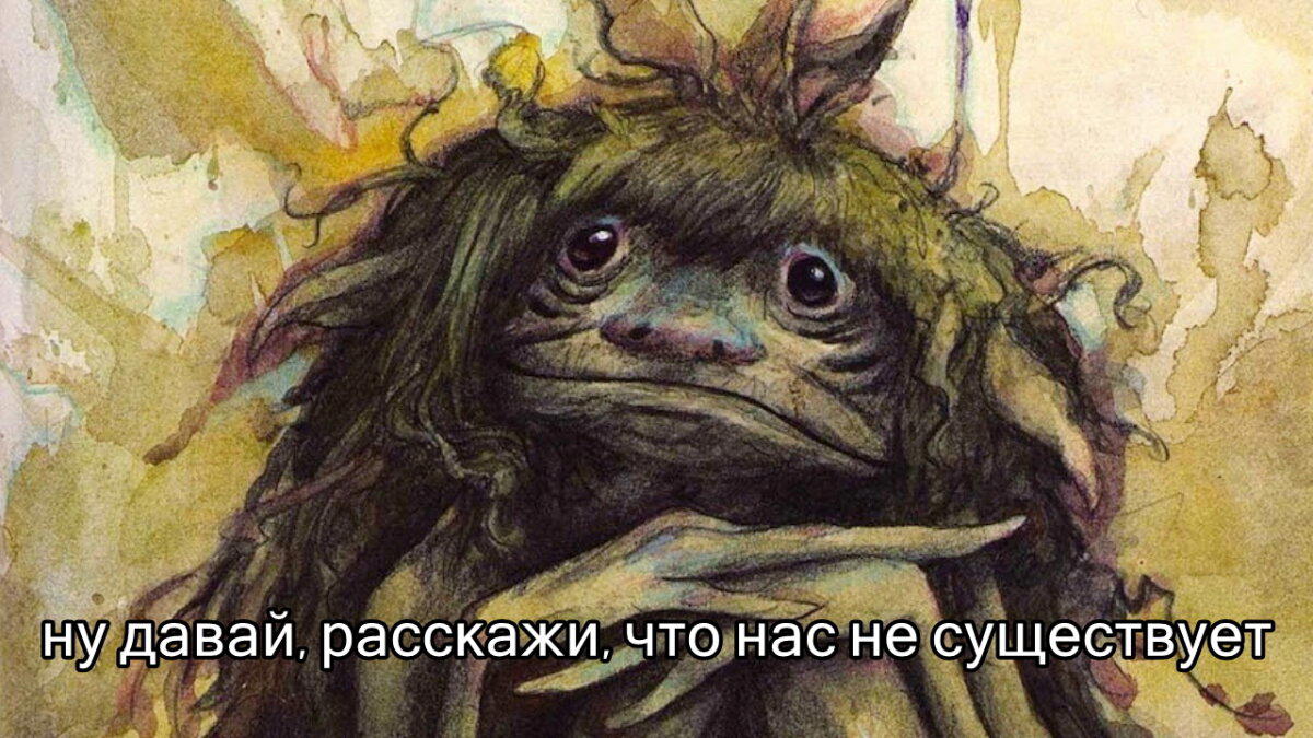 Славянская мифология. Домашняя нечисть