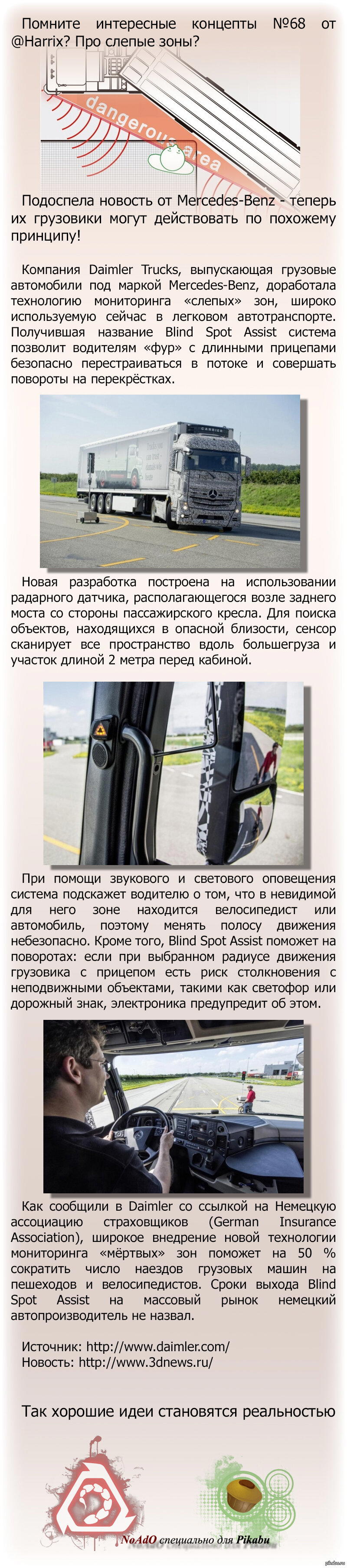 Грузовики Mercedes-Benz научились следить за «слепыми» зонами
