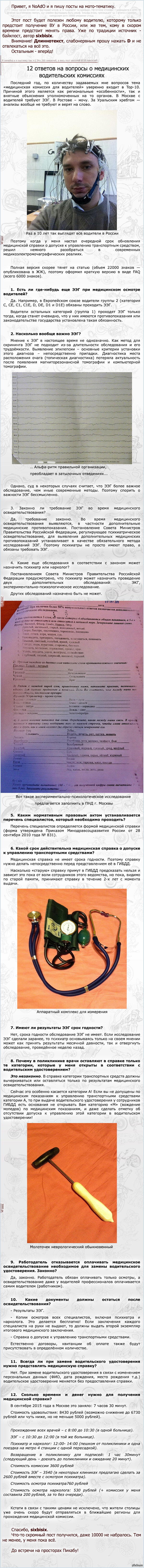 12 ответов на вопросы о медицинских водительских комиссиях