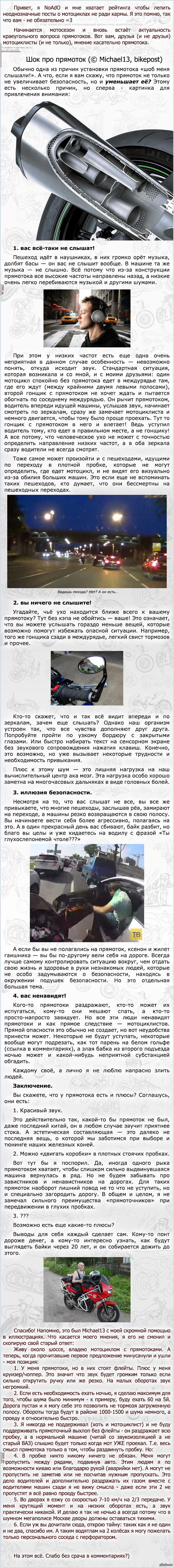 Шок про прямоток