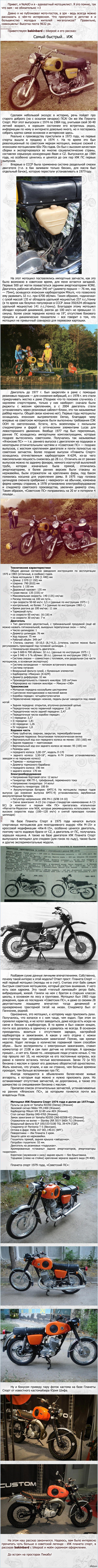 Самый быстрый.. ИЖ