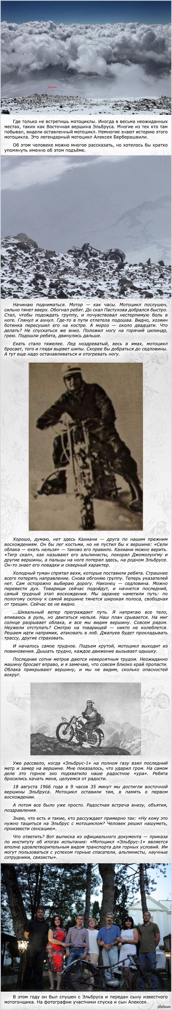 Мотоцикл с вершины Эльбруса