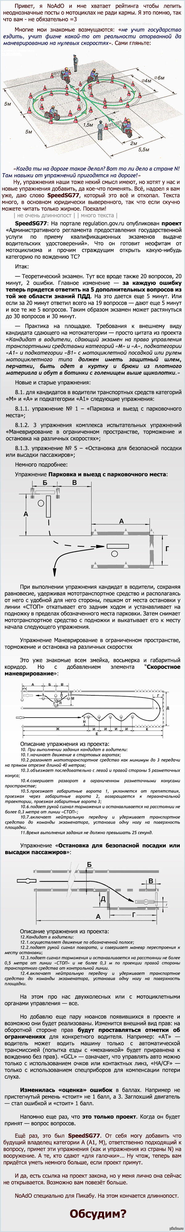 Как будут принимать экзамены на "А"/"А1" в РФ