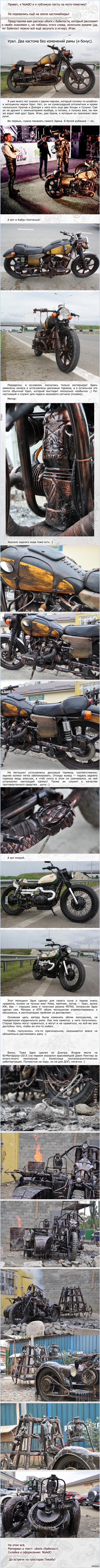 Урал. Два кастома без именений рамы (и бонус)