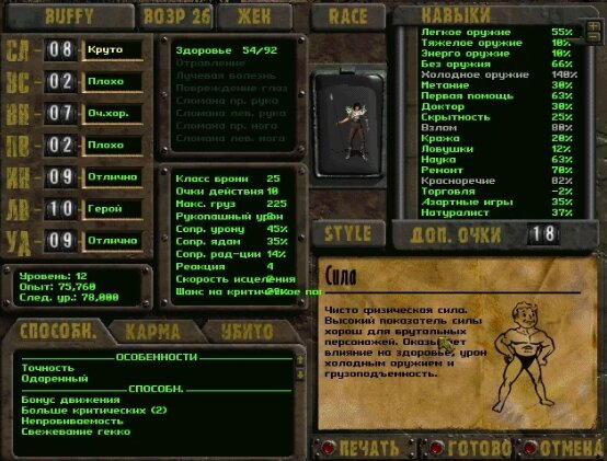 Создатель Fallout и Arcanum поделился воспоминаниями о разработке VATS
