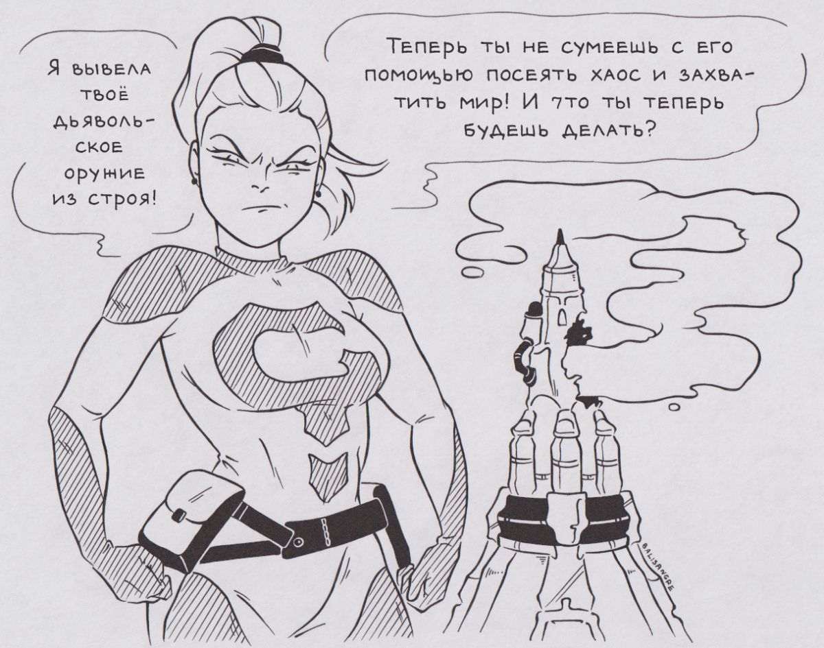 Суперзлодейское