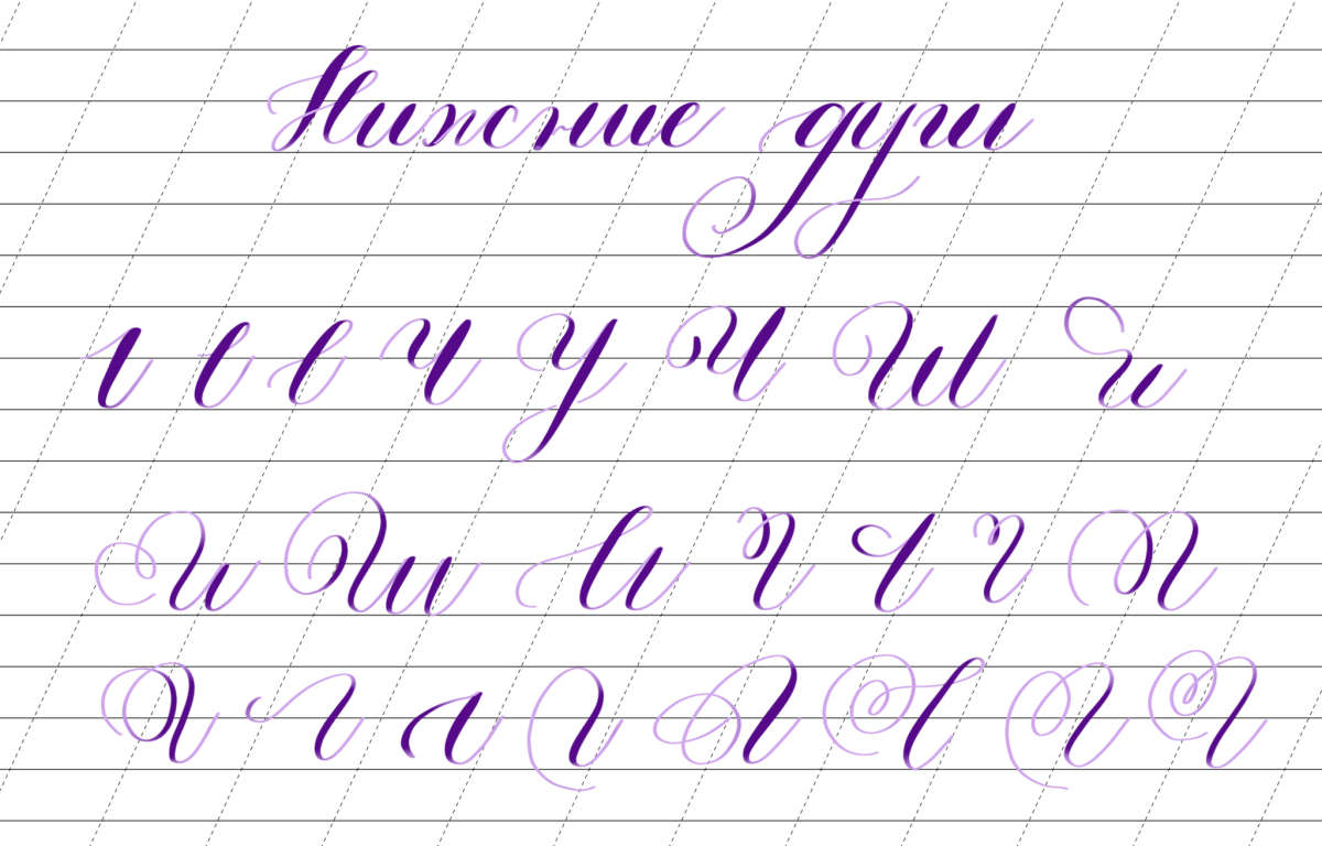 Медитативная каллиграфия. Тринадцатое занятие. Заглавные буквы - вторая часть