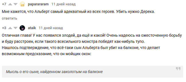 Предыдущий жилец оставил мне руководство по выживанию. Эпилог