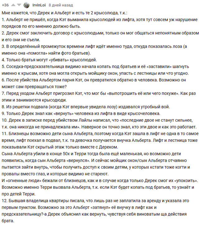 Предыдущий жилец оставил мне руководство по выживанию. Эпилог