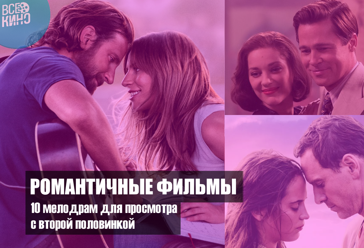 10 романтических фильмов последних лет