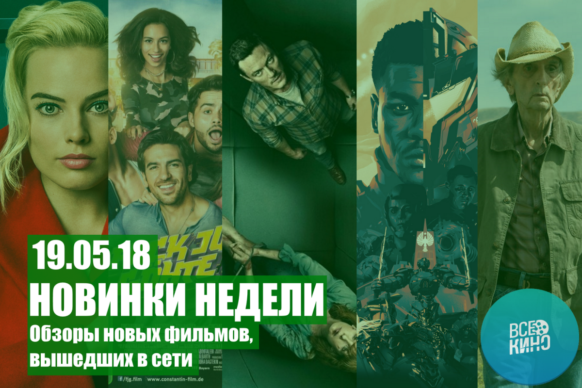 Новинки недели: Что интересного вышло в сети. Выпуск №7.