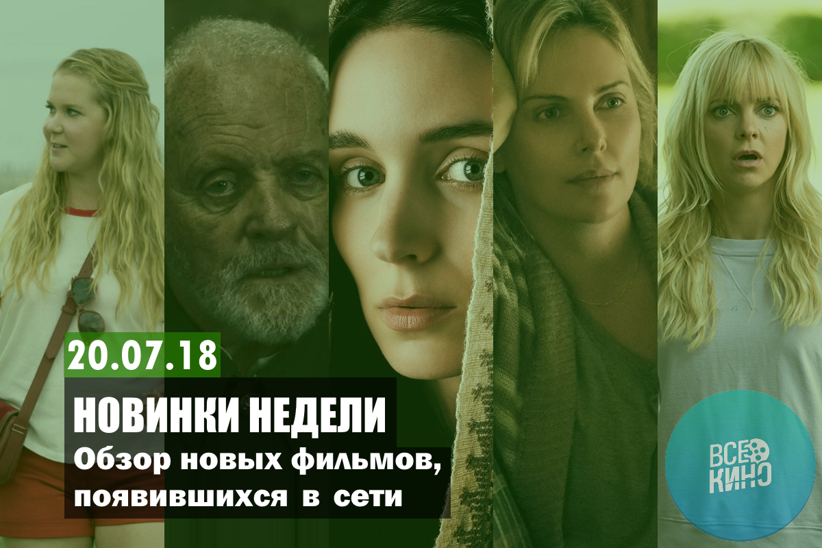Новинки недели: Что интересного вышло в сети. Выпуск №16