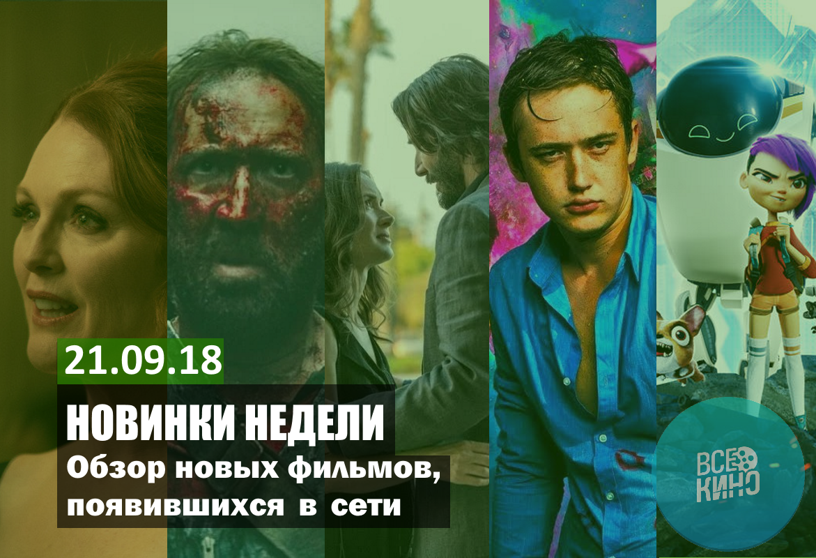 Новинки недели: Что интересного вышло в сети. Выпуск №25.