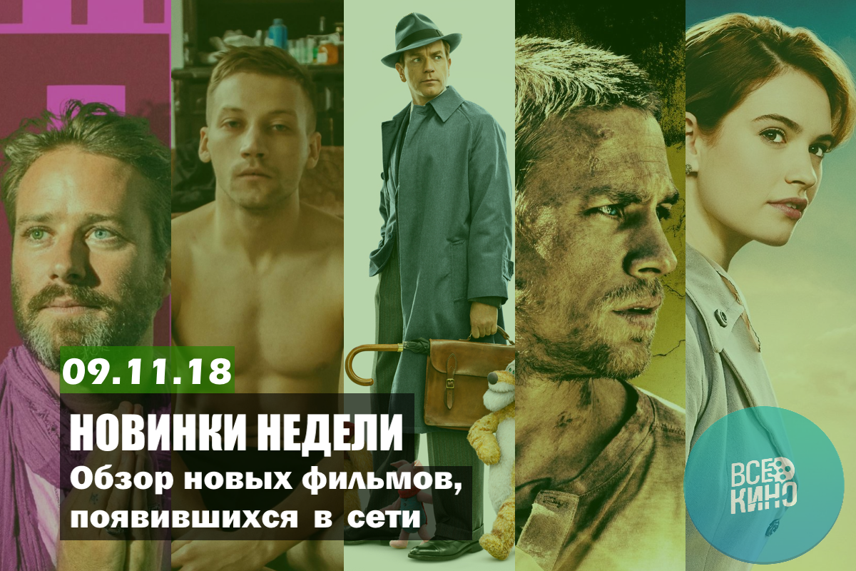 Новинки недели: Что интересного вышло в сети. Выпуск №32.