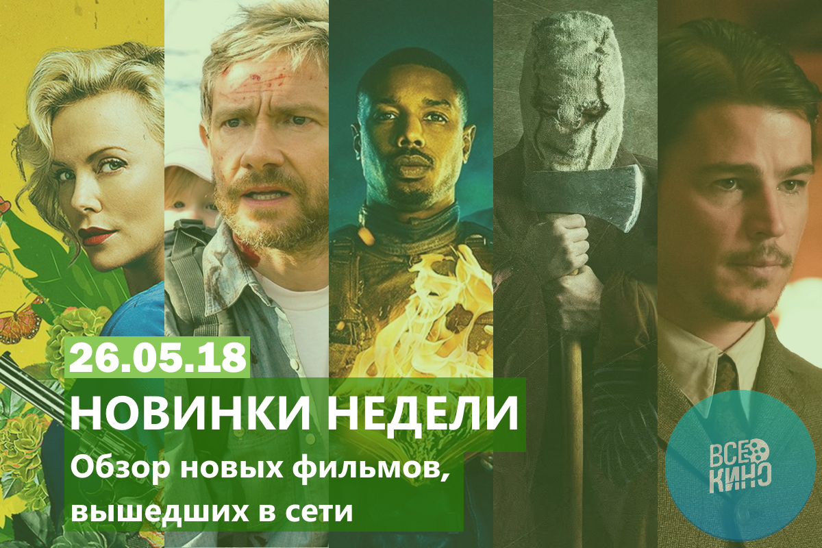Новинки недели: Что интересного вышло в сети. Выпуск №8.