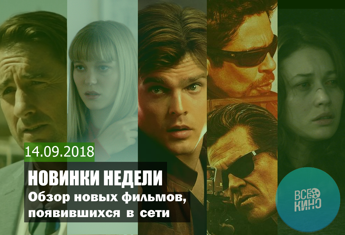 Новинки недели: Что интересного вышло в сети. Выпуск №24.