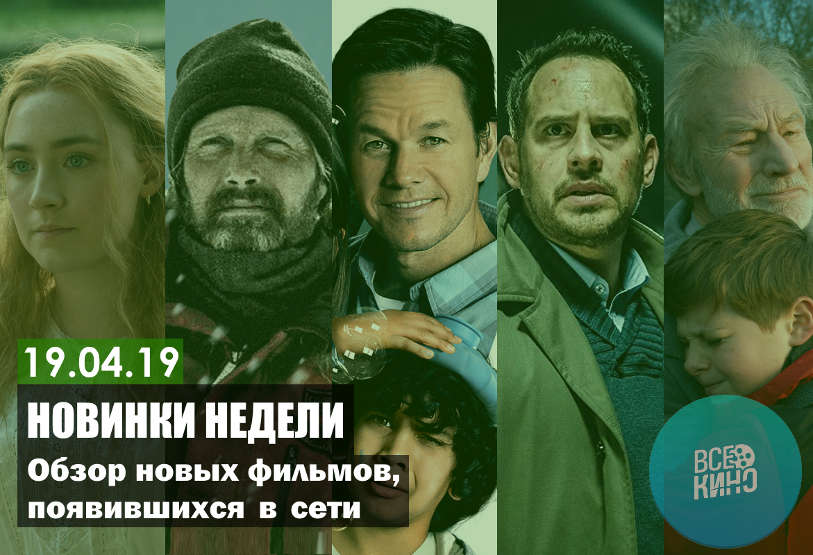 Новинки кино в сети №53