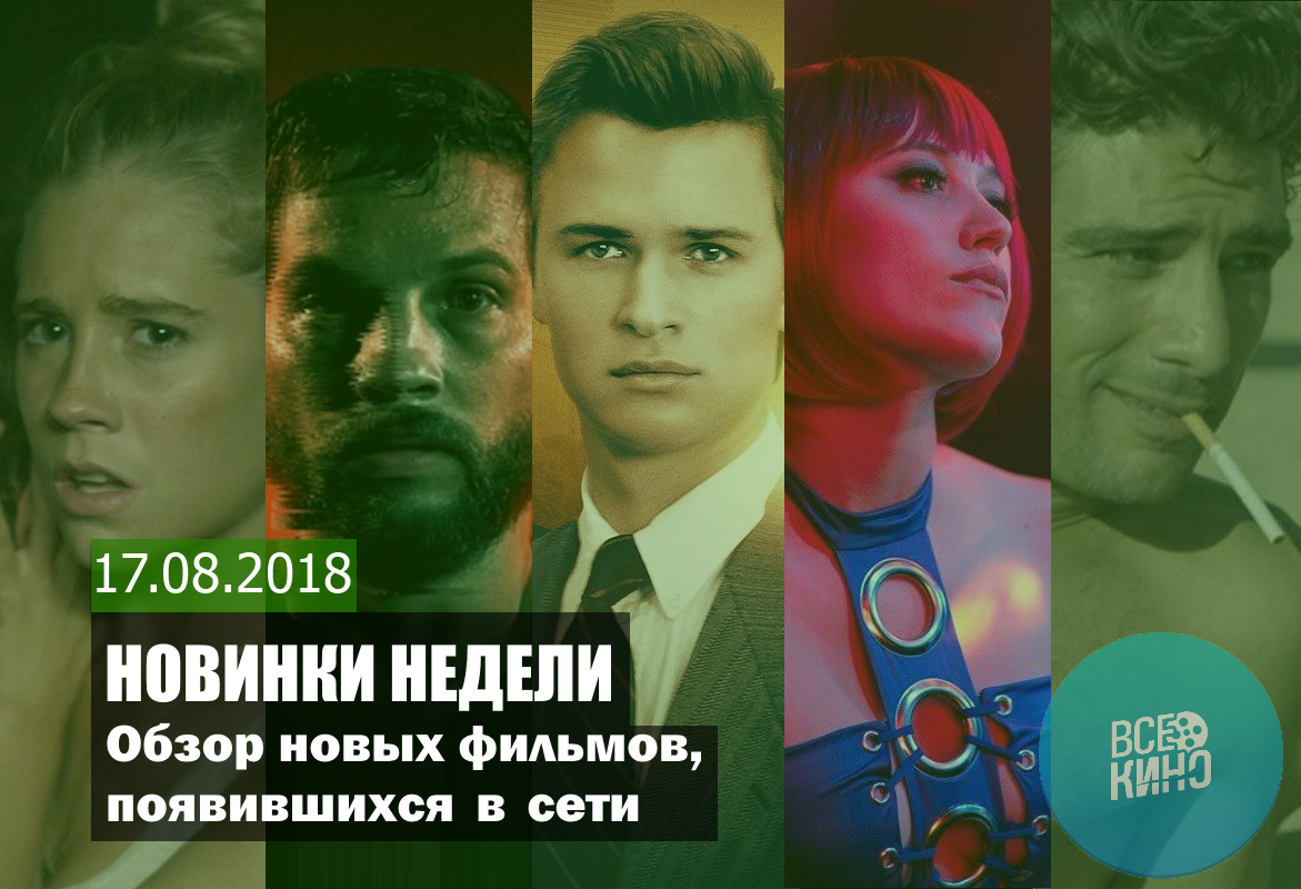 Новинки недели: Что интересного вышло в сети. Выпуск №20.
