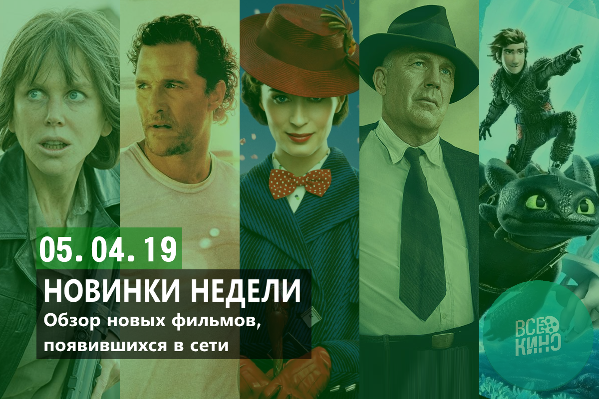 Новинки кино в сети №51