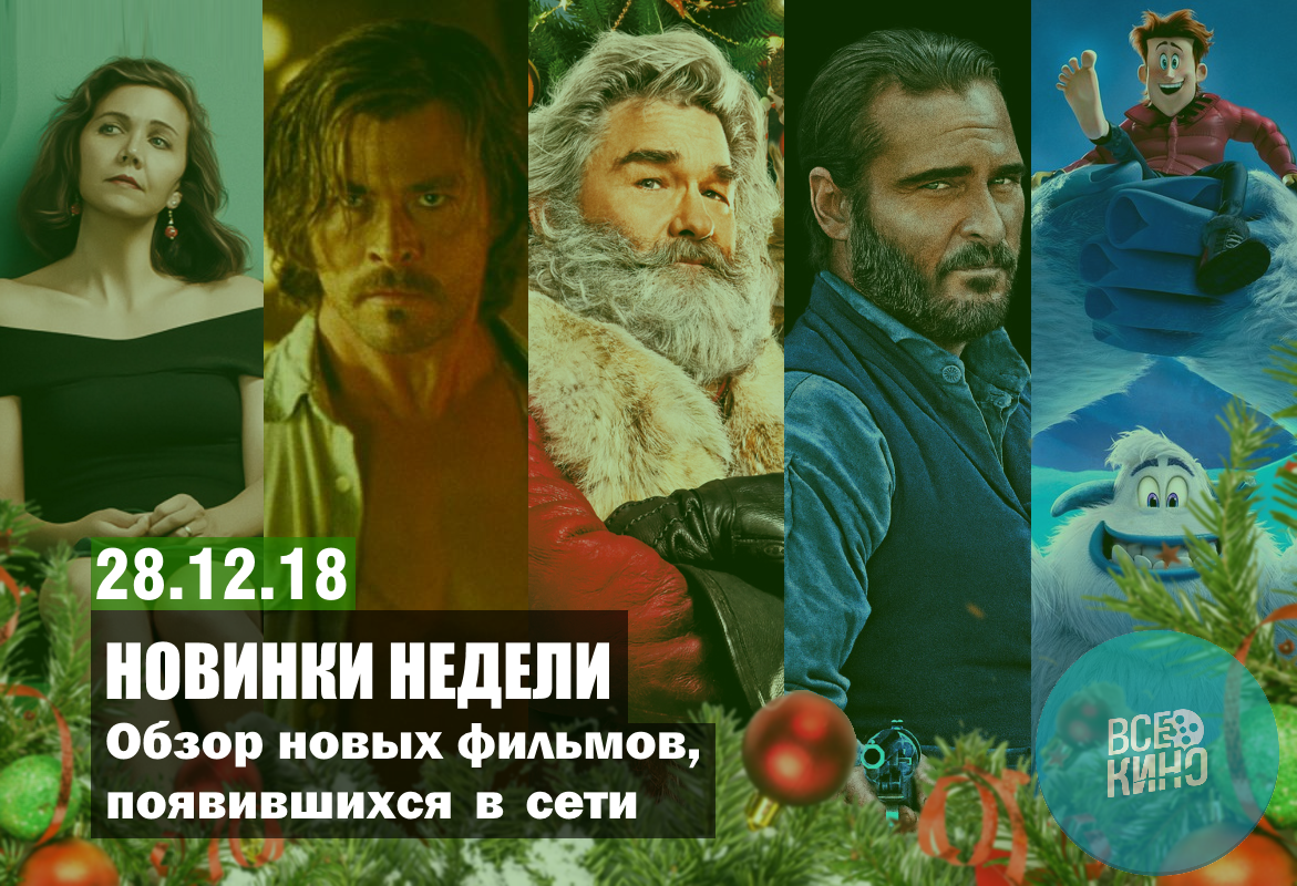 Новинки недели: Что интересного вышло в сети. Новогодний выпуск №39.