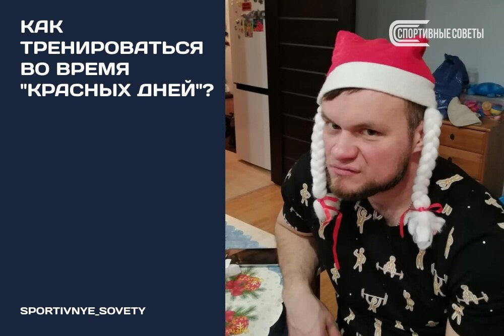 Как тренироваться во время «красных дней»?