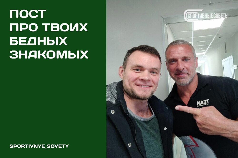 Пост про твоих бедных знакомых