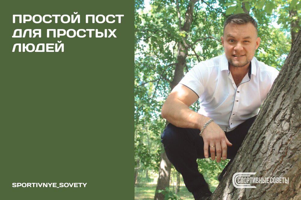 Простой пост для простых людей