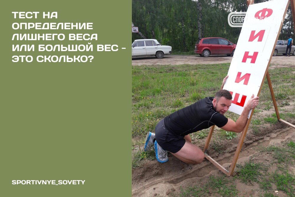 Тест на определение лишнего веса Или большой вес – это сколько?