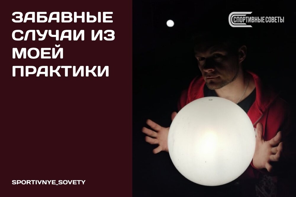 Забавные случаи из моей практики
