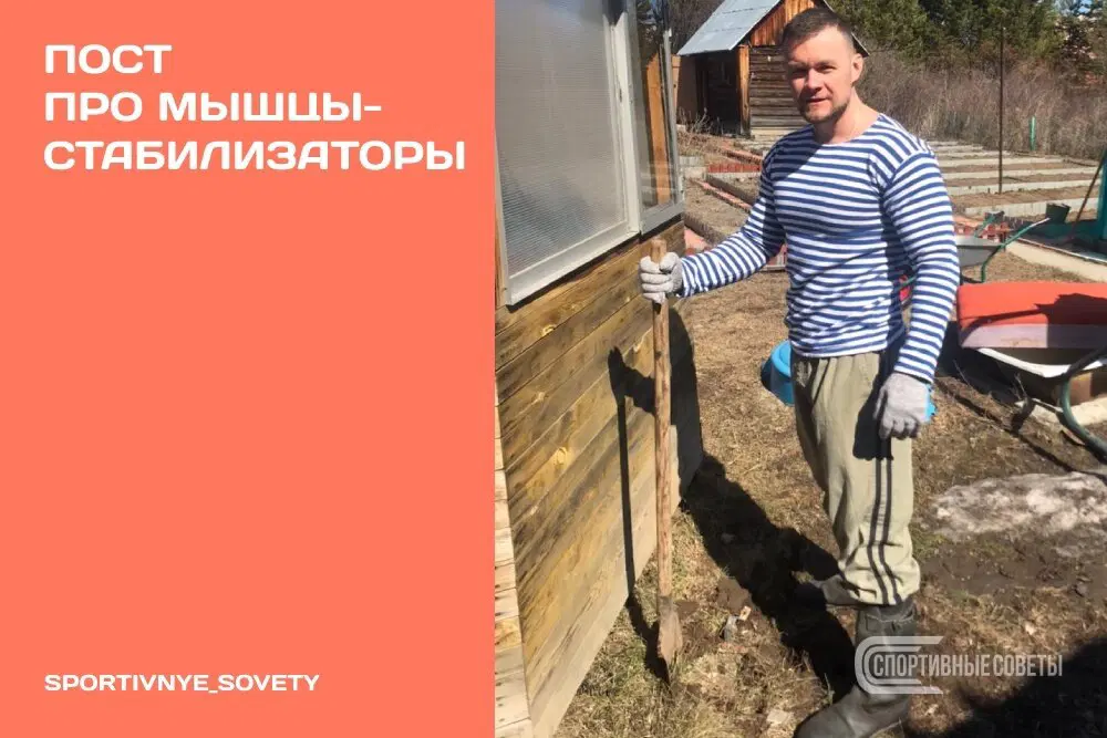 Пост про мышцы-стабилизаторы