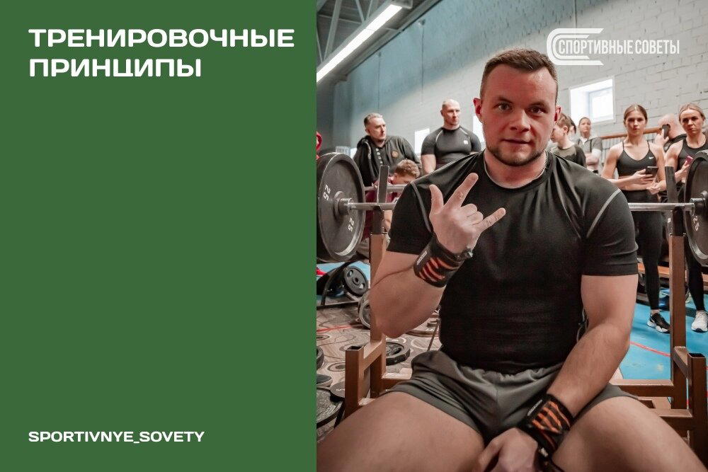 Тренировочные принципы