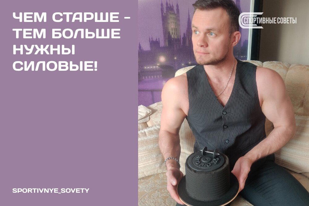 Чем старше – тем больше нужны силовые!
