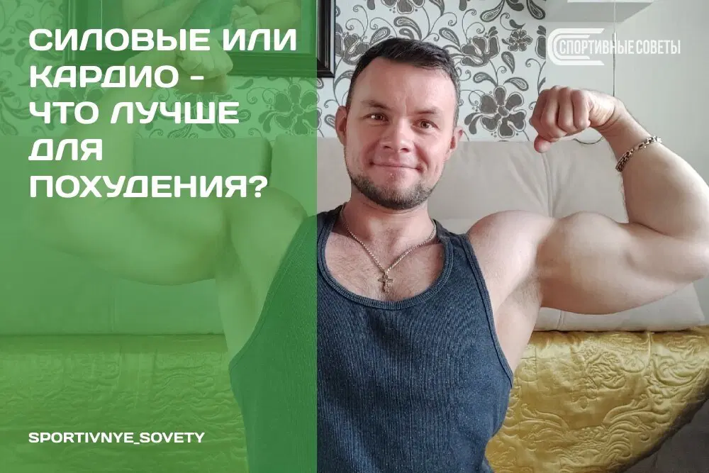 Силовые или кардио – что лучше для похудения?