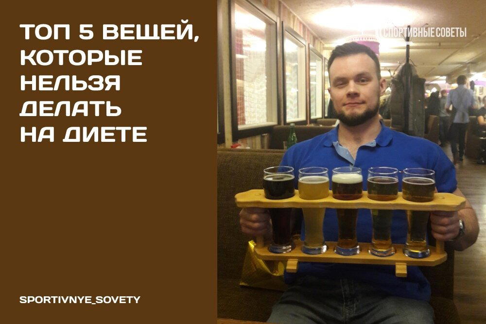 Топ 5 вещей, которые нельзя делать на диете