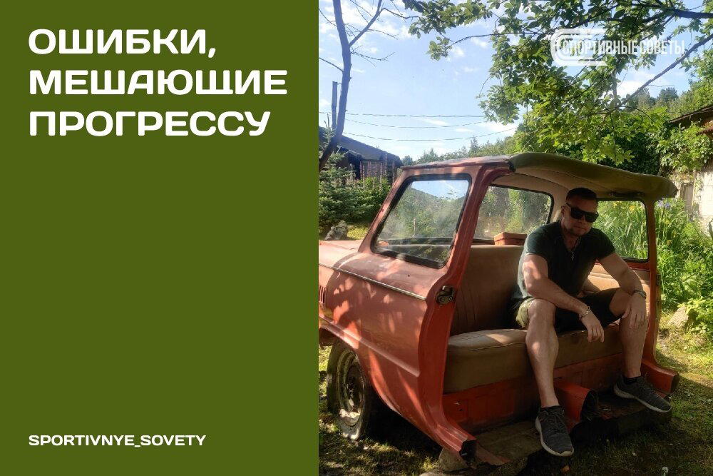 Ошибки, мешающие прогрессу