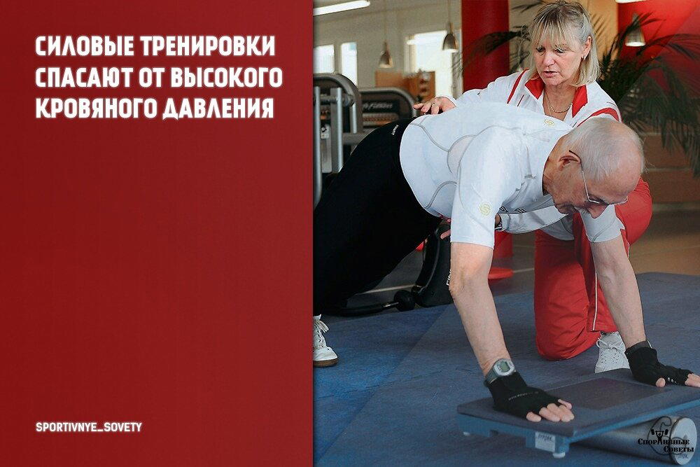 Силовые тренировки спасают от высокого кровяного давления