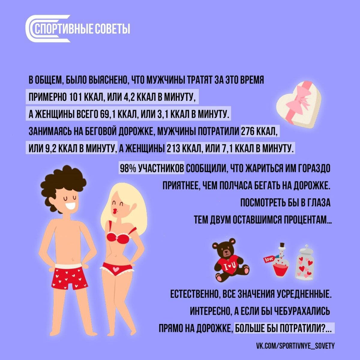 Как похудеть с помощью секса