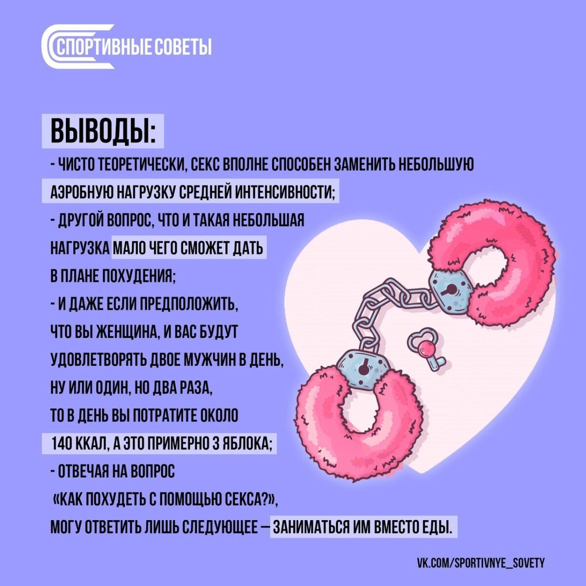 Как похудеть с помощью секса