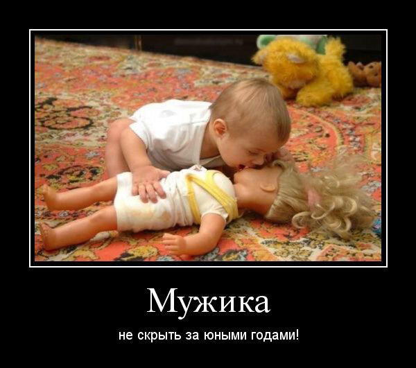 Будь мужиком, блеать!