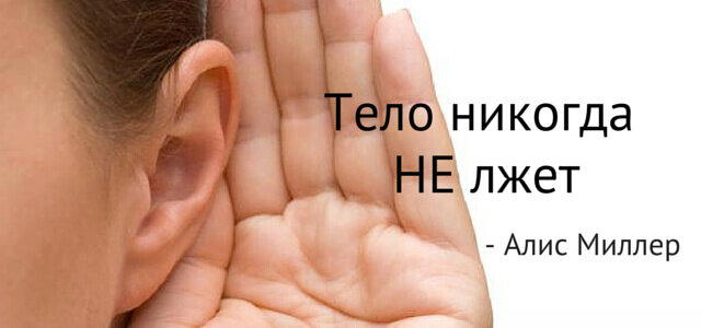 Про то, как нужно слушать свое тело