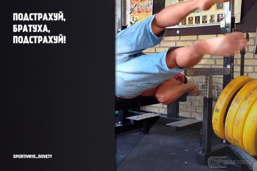 Подстрахуй, братуха, подстрахуй!