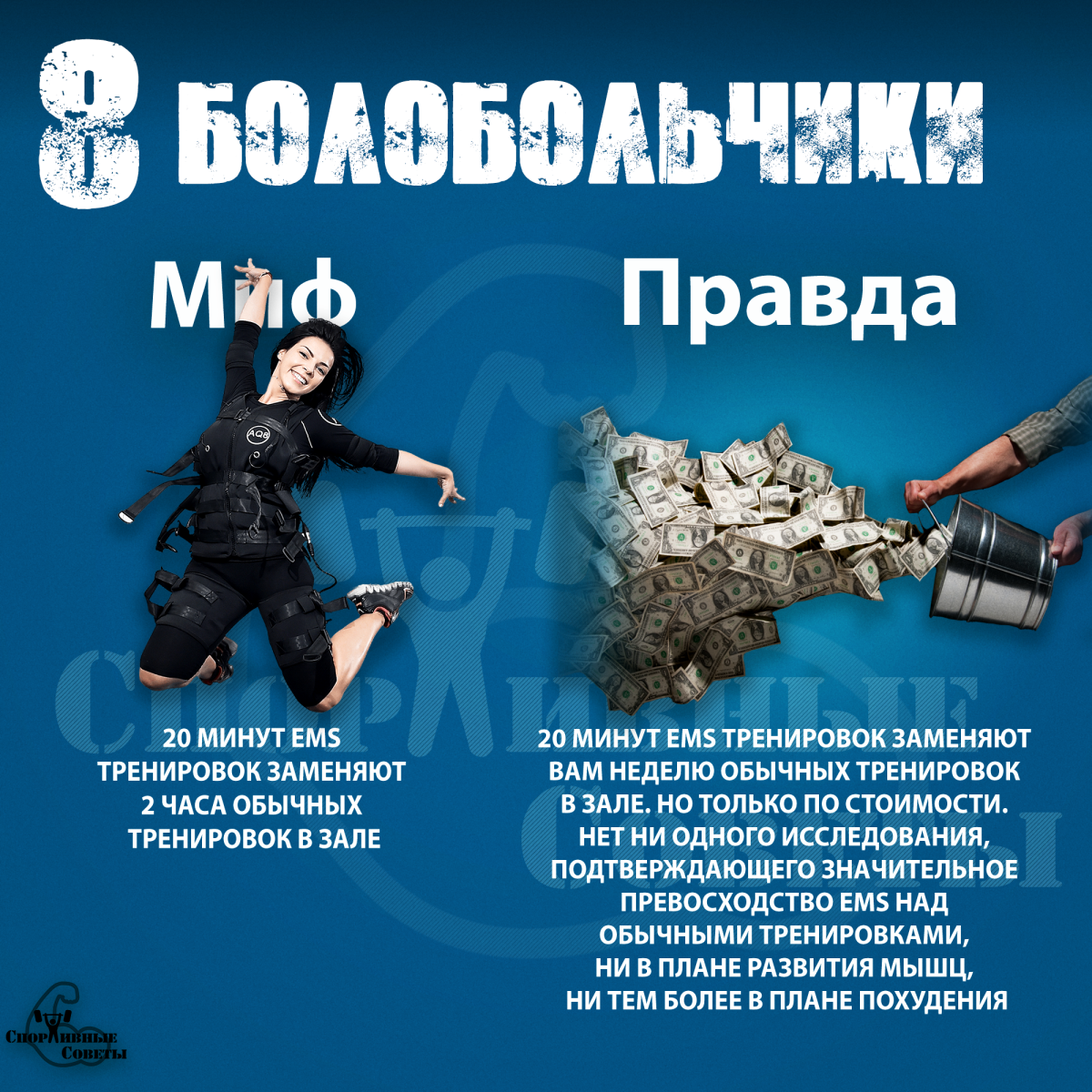 Мифы про тренировки Version 2.0