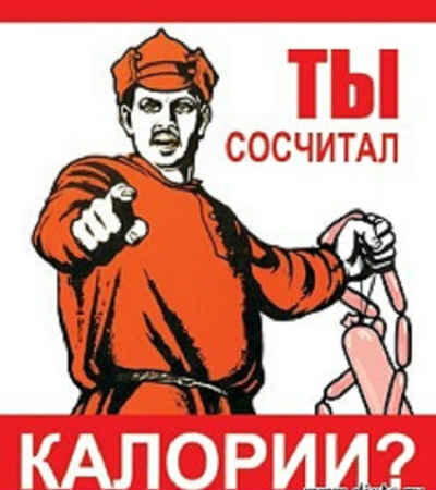 Формула расчета калорий