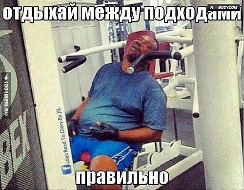 Сколько отдыхать между подходами?
