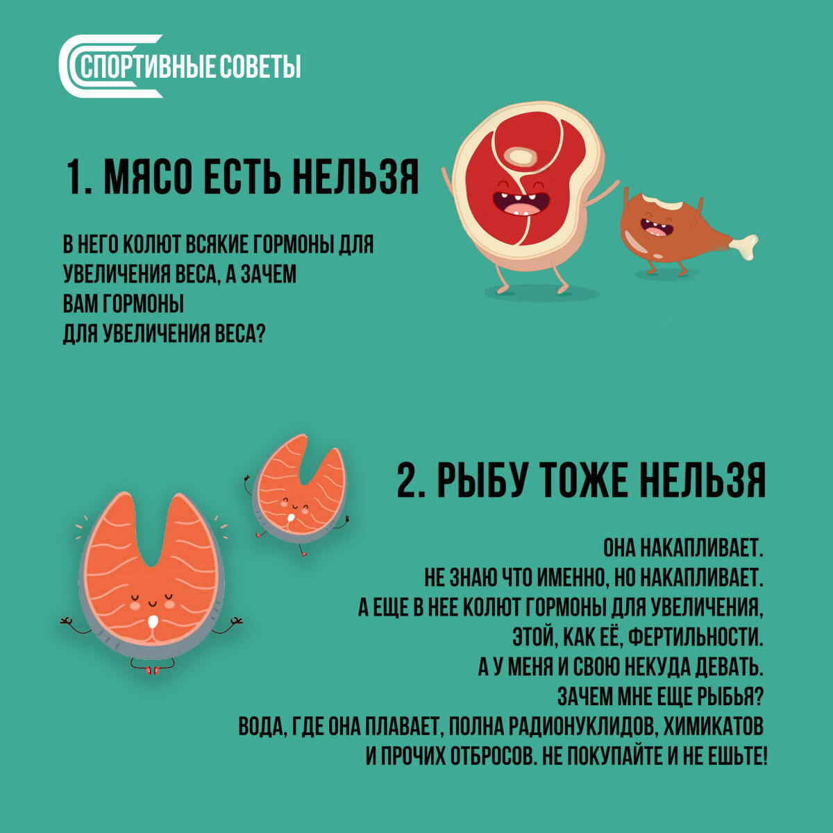 Любая еда неизбежно ведёт к смерти!