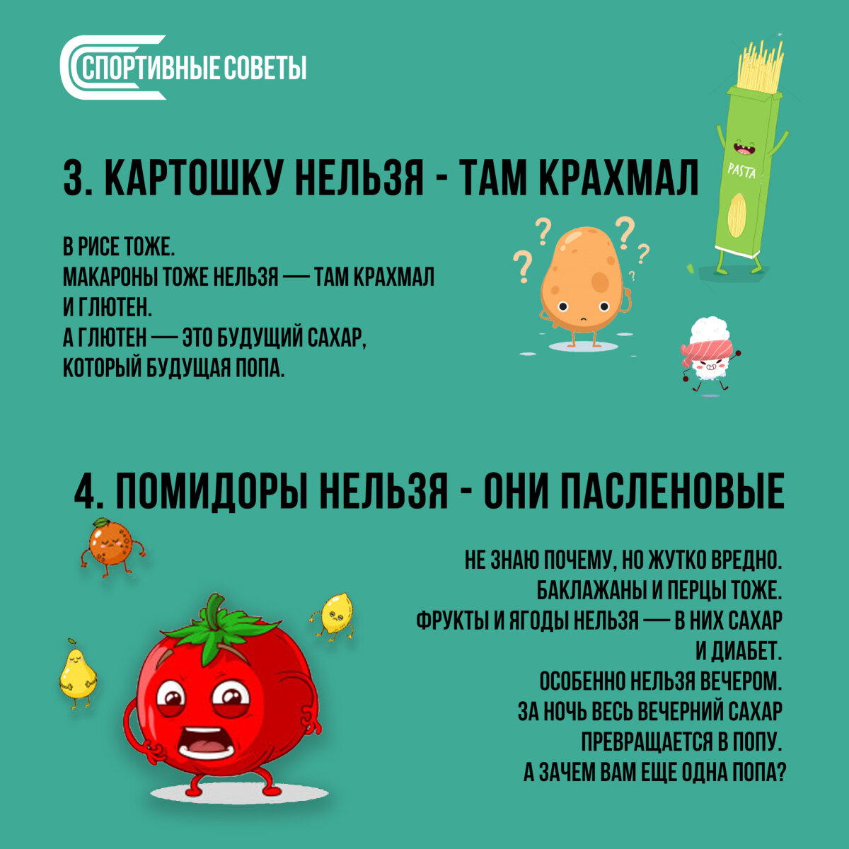 Любая еда неизбежно ведёт к смерти!