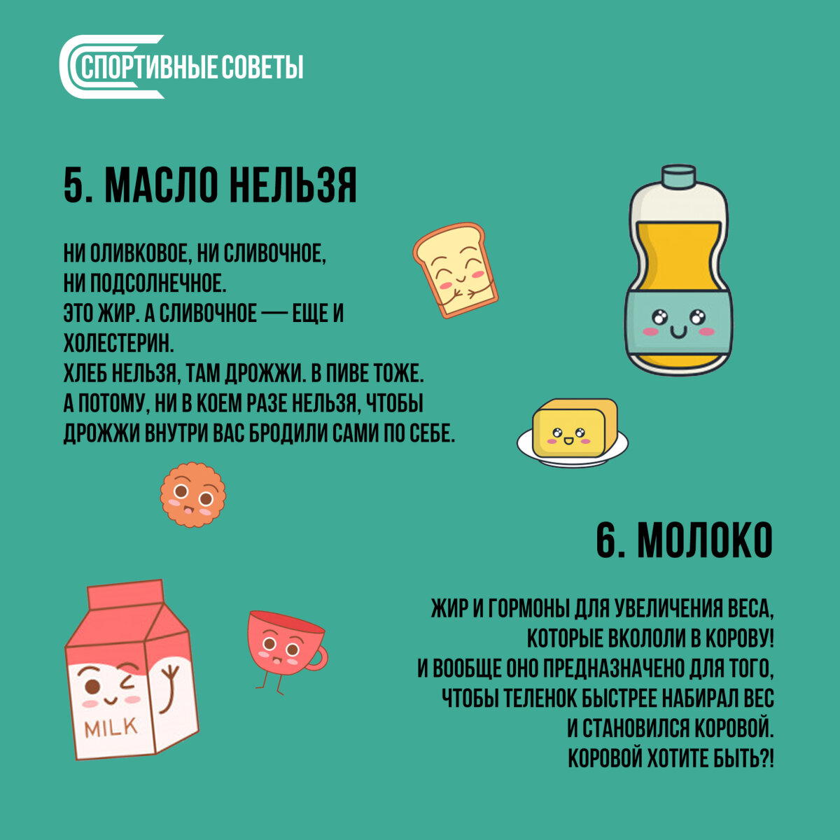 Любая еда неизбежно ведёт к смерти!